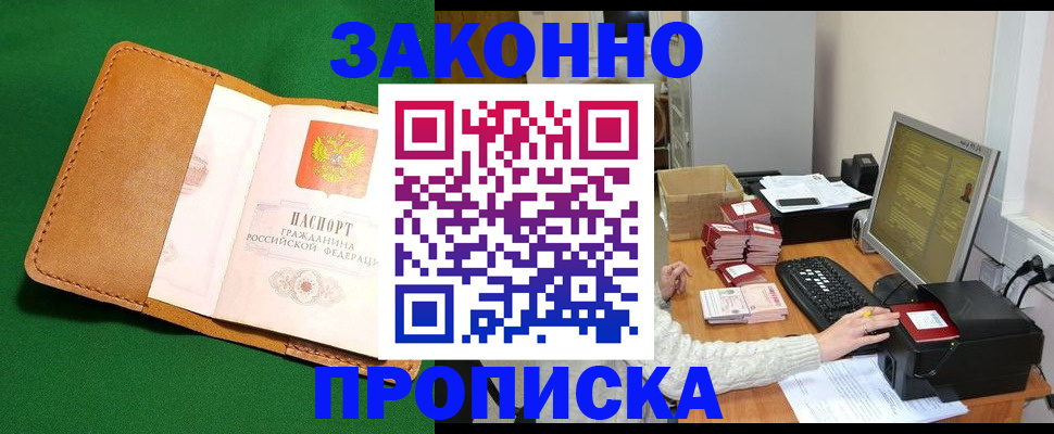 временная регистрация для всех в Зеленокумске