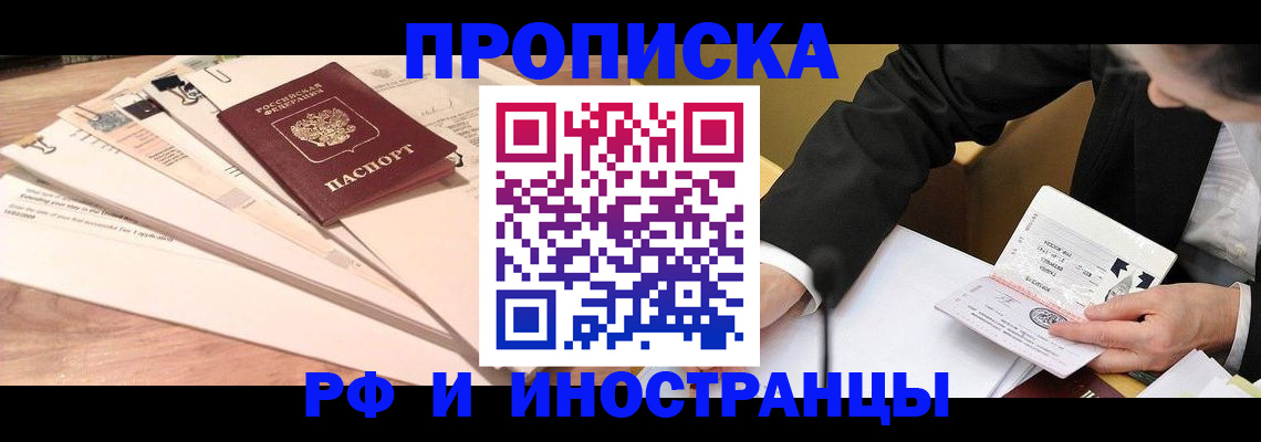 прописка штамп в Зеленокумске