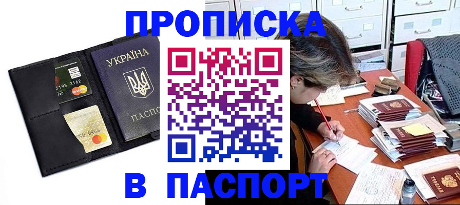 временная регистрация недорого в Зеленокумске
