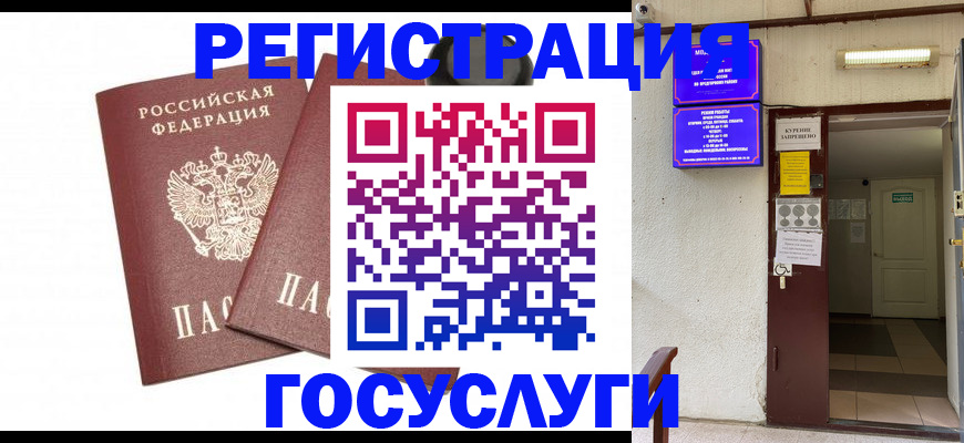 временная регистрация адрес в Зеленокумске