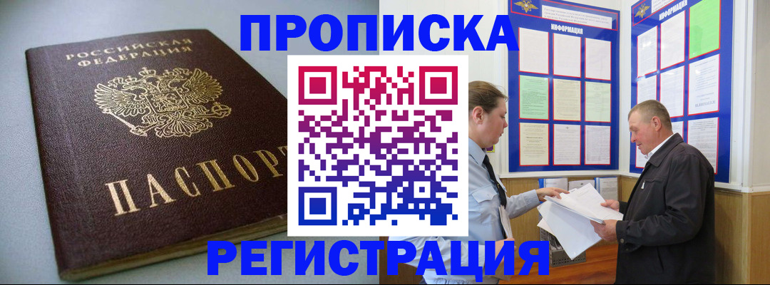 временная регистрация 2025 в Зеленокумске