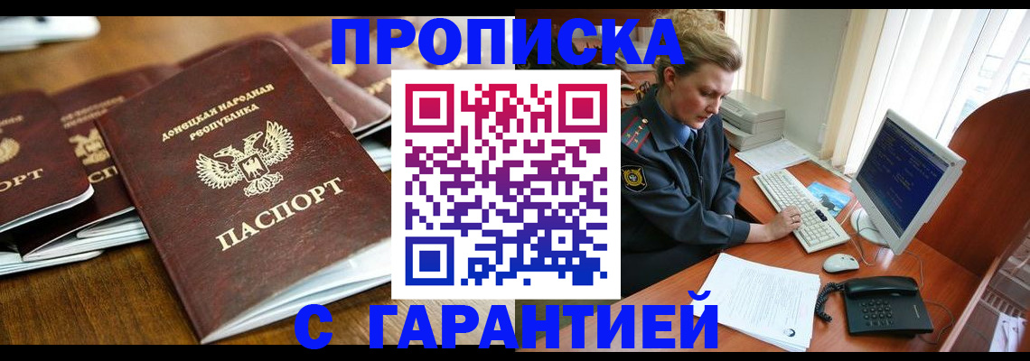 прописка штамп в Зеленокумске